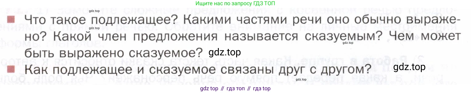 ГДЗ Русский язык, 5 класс Учебник, авторы: Шмелёв Алексей Дмитриевич, Флоренская Эльза Александровна, Габович Фаина Ефимовна, Савчук Лариса Олеговна(2), Шмелёва Елена Яковлевна, издательство Просвещение, Москва, 2021, Часть 2, страница 64, Условие
