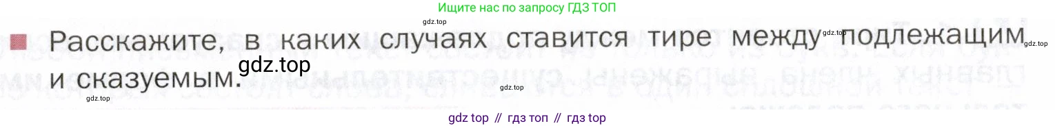 ГДЗ Русский язык, 5 класс Учебник, авторы: Шмелёв Алексей Дмитриевич, Флоренская Эльза Александровна, Габович Фаина Ефимовна, Савчук Лариса Олеговна(2), Шмелёва Елена Яковлевна, издательство Просвещение, Москва, 2021, Часть 2, страница 64, Условие (продолжение 3)
