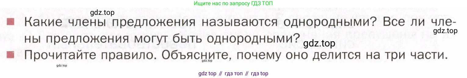 ГДЗ Русский язык, 5 класс Учебник, авторы: Шмелёв Алексей Дмитриевич, Флоренская Эльза Александровна, Габович Фаина Ефимовна, Савчук Лариса Олеговна(2), Шмелёва Елена Яковлевна, издательство Просвещение, Москва, 2021, Часть 2, страница 70, Условие