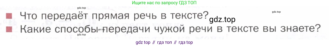 ГДЗ Русский язык, 5 класс Учебник, авторы: Шмелёв Алексей Дмитриевич, Флоренская Эльза Александровна, Габович Фаина Ефимовна, Савчук Лариса Олеговна(2), Шмелёва Елена Яковлевна, издательство Просвещение, Москва, 2021, Часть 2, страница 83, Условие
