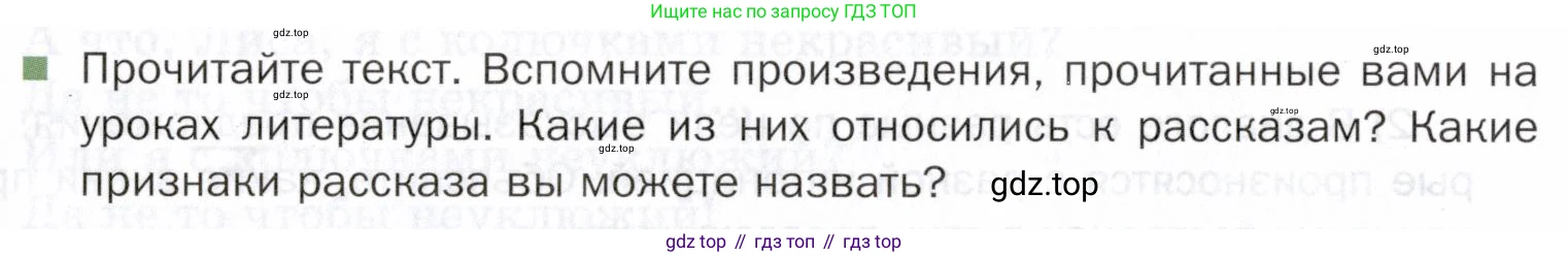 ГДЗ Русский язык, 5 класс Учебник, авторы: Шмелёв Алексей Дмитриевич, Флоренская Эльза Александровна, Габович Фаина Ефимовна, Савчук Лариса Олеговна(2), Шмелёва Елена Яковлевна, издательство Просвещение, Москва, 2021, Часть 2, страница 88, Условие