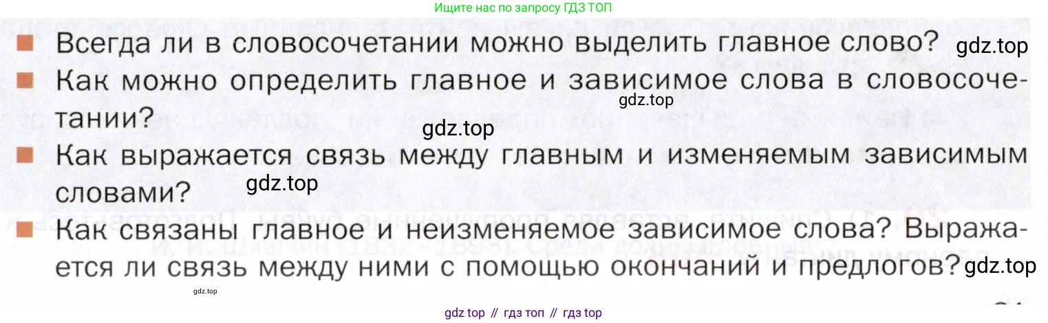 ГДЗ Русский язык, 5 класс Учебник, авторы: Шмелёв Алексей Дмитриевич, Флоренская Эльза Александровна, Габович Фаина Ефимовна, Савчук Лариса Олеговна(2), Шмелёва Елена Яковлевна, издательство Просвещение, Москва, 2021, Часть 2, страница 20, Условие (продолжение 2)