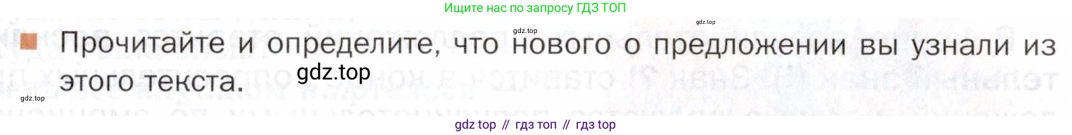 ГДЗ Русский язык, 5 класс Учебник, авторы: Шмелёв Алексей Дмитриевич, Флоренская Эльза Александровна, Габович Фаина Ефимовна, Савчук Лариса Олеговна(2), Шмелёва Елена Яковлевна, издательство Просвещение, Москва, 2021, Часть 2, страница 24, Условие (продолжение 2)
