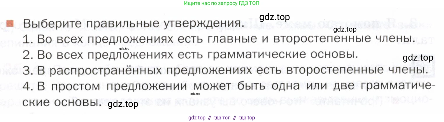 ГДЗ Русский язык, 5 класс Учебник, авторы: Шмелёв Алексей Дмитриевич, Флоренская Эльза Александровна, Габович Фаина Ефимовна, Савчук Лариса Олеговна(2), Шмелёва Елена Яковлевна, издательство Просвещение, Москва, 2021, Часть 2, страница 29, Условие (продолжение 2)