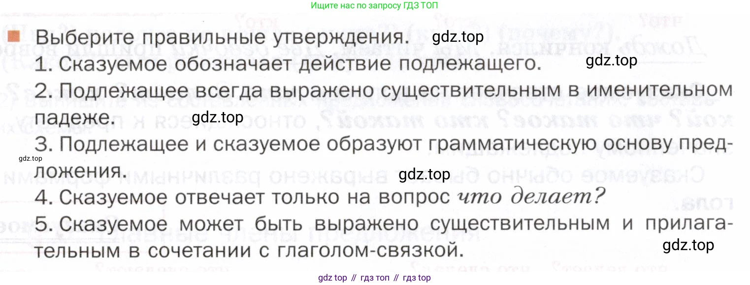 ГДЗ Русский язык, 5 класс Учебник, авторы: Шмелёв Алексей Дмитриевич, Флоренская Эльза Александровна, Габович Фаина Ефимовна, Савчук Лариса Олеговна(2), Шмелёва Елена Яковлевна, издательство Просвещение, Москва, 2021, Часть 2, страница 31, Условие (продолжение 2)