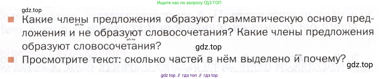 ГДЗ Русский язык, 5 класс Учебник, авторы: Шмелёв Алексей Дмитриевич, Флоренская Эльза Александровна, Габович Фаина Ефимовна, Савчук Лариса Олеговна(2), Шмелёва Елена Яковлевна, издательство Просвещение, Москва, 2021, Часть 2, страница 37, Условие