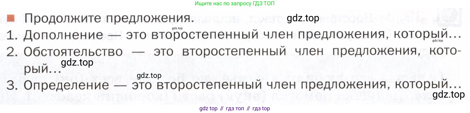 ГДЗ Русский язык, 5 класс Учебник, авторы: Шмелёв Алексей Дмитриевич, Флоренская Эльза Александровна, Габович Фаина Ефимовна, Савчук Лариса Олеговна(2), Шмелёва Елена Яковлевна, издательство Просвещение, Москва, 2021, Часть 2, страница 37, Условие (продолжение 2)
