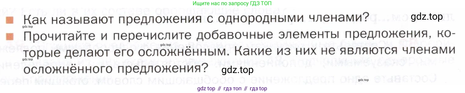 ГДЗ Русский язык, 5 класс Учебник, авторы: Шмелёв Алексей Дмитриевич, Флоренская Эльза Александровна, Габович Фаина Ефимовна, Савчук Лариса Олеговна(2), Шмелёва Елена Яковлевна, издательство Просвещение, Москва, 2021, Часть 2, страница 48, Условие