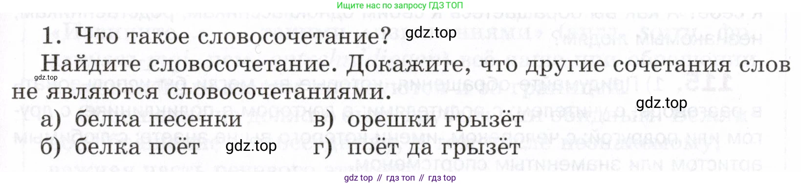ГДЗ Русский язык, 5 класс Учебник, авторы: Шмелёв Алексей Дмитриевич, Флоренская Эльза Александровна, Габович Фаина Ефимовна, Савчук Лариса Олеговна(2), Шмелёва Елена Яковлевна, издательство Просвещение, Москва, 2021, Часть 2, страница 96, номер 1, Условие