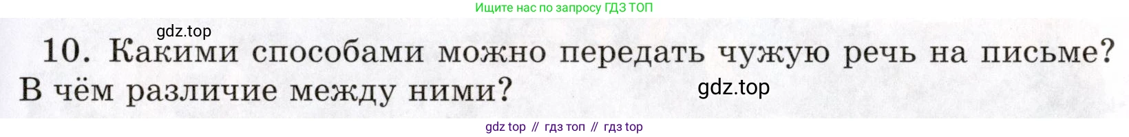 ГДЗ Русский язык, 5 класс Учебник, авторы: Шмелёв Алексей Дмитриевич, Флоренская Эльза Александровна, Габович Фаина Ефимовна, Савчук Лариса Олеговна(2), Шмелёва Елена Яковлевна, издательство Просвещение, Москва, 2021, Часть 2, страница 97, номер 10, Условие