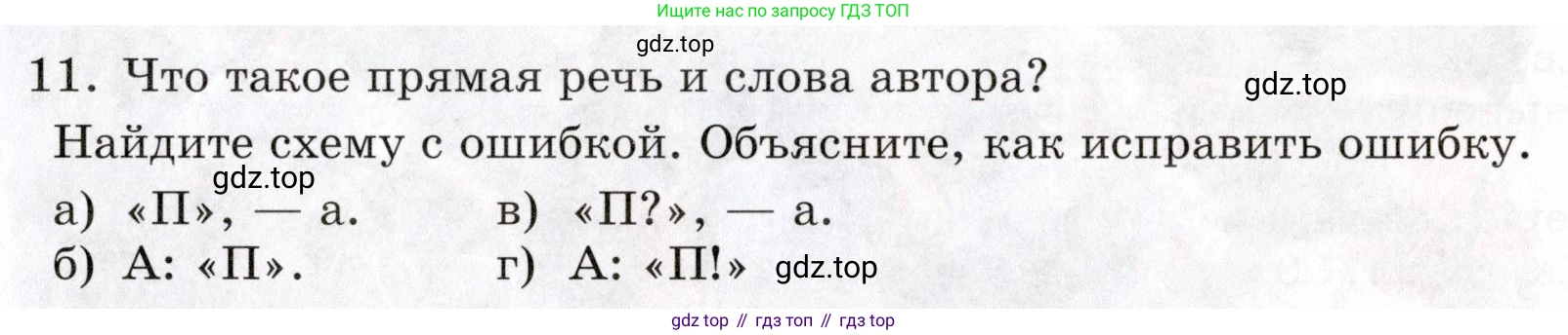 ГДЗ Русский язык, 5 класс Учебник, авторы: Шмелёв Алексей Дмитриевич, Флоренская Эльза Александровна, Габович Фаина Ефимовна, Савчук Лариса Олеговна(2), Шмелёва Елена Яковлевна, издательство Просвещение, Москва, 2021, Часть 2, страница 97, номер 11, Условие