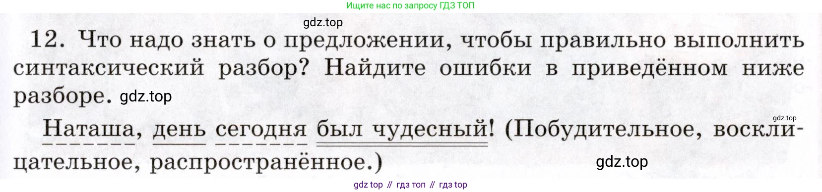ГДЗ Русский язык, 5 класс Учебник, авторы: Шмелёв Алексей Дмитриевич, Флоренская Эльза Александровна, Габович Фаина Ефимовна, Савчук Лариса Олеговна(2), Шмелёва Елена Яковлевна, издательство Просвещение, Москва, 2021, Часть 2, страница 97, номер 12, Условие