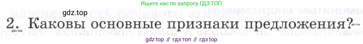ГДЗ Русский язык, 5 класс Учебник, авторы: Шмелёв Алексей Дмитриевич, Флоренская Эльза Александровна, Габович Фаина Ефимовна, Савчук Лариса Олеговна(2), Шмелёва Елена Яковлевна, издательство Просвещение, Москва, 2021, Часть 2, страница 96, номер 2, Условие