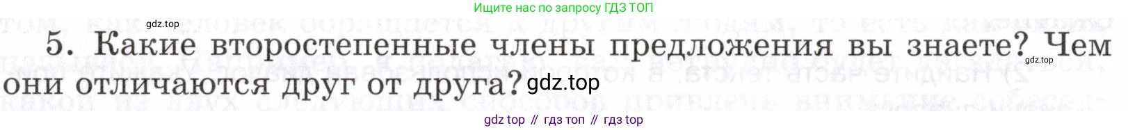ГДЗ Русский язык, 5 класс Учебник, авторы: Шмелёв Алексей Дмитриевич, Флоренская Эльза Александровна, Габович Фаина Ефимовна, Савчук Лариса Олеговна(2), Шмелёва Елена Яковлевна, издательство Просвещение, Москва, 2021, Часть 2, страница 96, номер 5, Условие