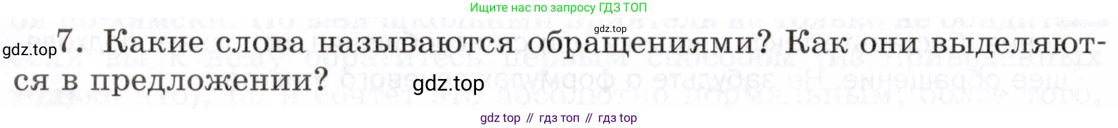 ГДЗ Русский язык, 5 класс Учебник, авторы: Шмелёв Алексей Дмитриевич, Флоренская Эльза Александровна, Габович Фаина Ефимовна, Савчук Лариса Олеговна(2), Шмелёва Елена Яковлевна, издательство Просвещение, Москва, 2021, Часть 2, страница 96, номер 7, Условие