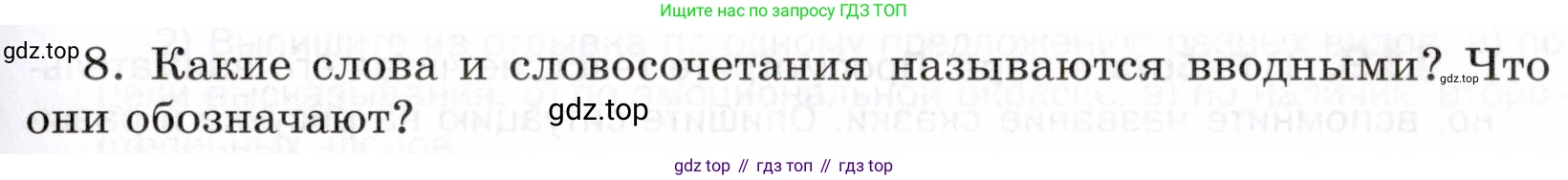 ГДЗ Русский язык, 5 класс Учебник, авторы: Шмелёв Алексей Дмитриевич, Флоренская Эльза Александровна, Габович Фаина Ефимовна, Савчук Лариса Олеговна(2), Шмелёва Елена Яковлевна, издательство Просвещение, Москва, 2021, Часть 2, страница 97, номер 8, Условие