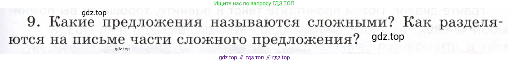 ГДЗ Русский язык, 5 класс Учебник, авторы: Шмелёв Алексей Дмитриевич, Флоренская Эльза Александровна, Габович Фаина Ефимовна, Савчук Лариса Олеговна(2), Шмелёва Елена Яковлевна, издательство Просвещение, Москва, 2021, Часть 2, страница 97, номер 9, Условие