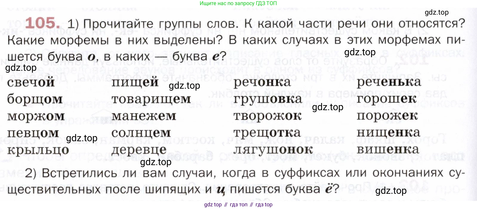 ГДЗ Русский язык, 5 класс Учебник, авторы: Шмелёв Алексей Дмитриевич, Флоренская Эльза Александровна, Габович Фаина Ефимовна, Савчук Лариса Олеговна(2), Шмелёва Елена Яковлевна, издательство Просвещение, Москва, 2021, Часть 2, страница 164, номер 105, Условие