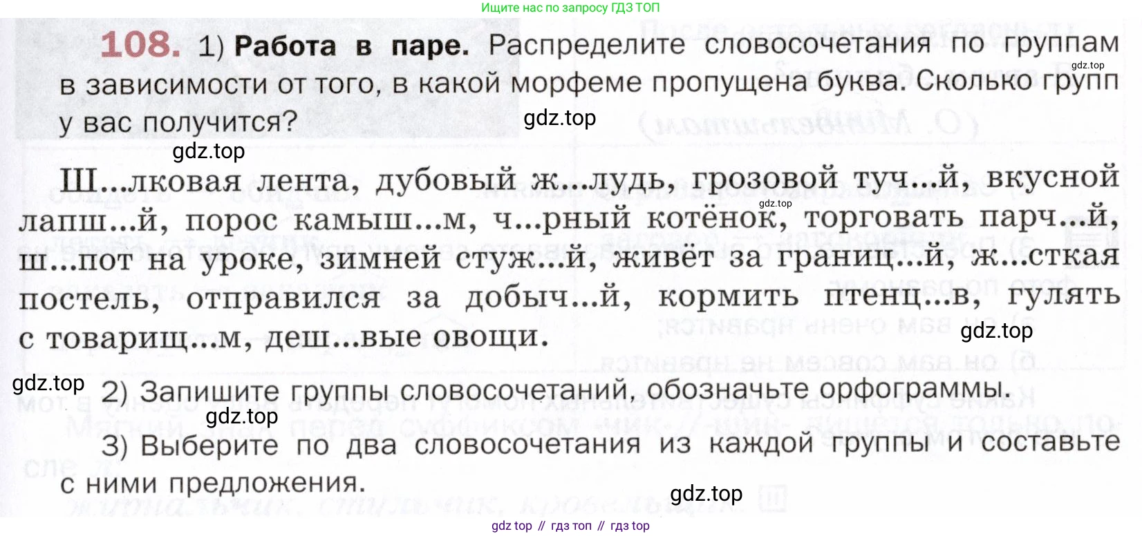 ГДЗ Русский язык, 5 класс Учебник, авторы: Шмелёв Алексей Дмитриевич, Флоренская Эльза Александровна, Габович Фаина Ефимовна, Савчук Лариса Олеговна(2), Шмелёва Елена Яковлевна, издательство Просвещение, Москва, 2021, Часть 2, страница 165, номер 108, Условие