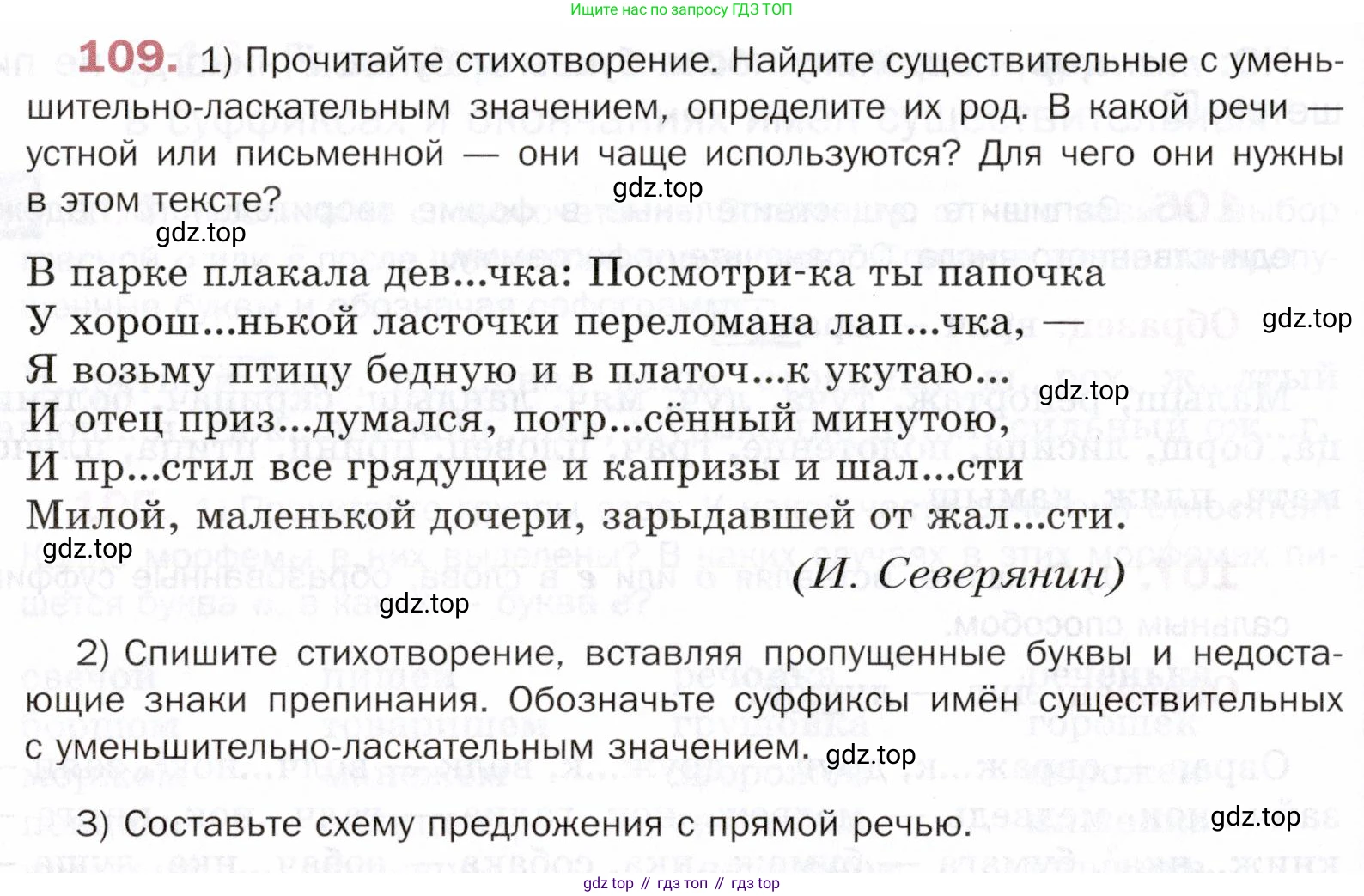 ГДЗ Русский язык, 5 класс Учебник, авторы: Шмелёв Алексей Дмитриевич, Флоренская Эльза Александровна, Габович Фаина Ефимовна, Савчук Лариса Олеговна(2), Шмелёва Елена Яковлевна, издательство Просвещение, Москва, 2021, Часть 2, страница 166, номер 109, Условие