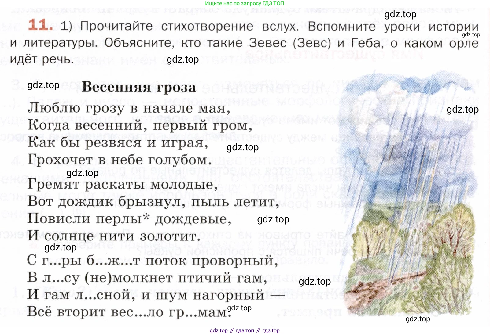 ГДЗ Русский язык, 5 класс Учебник, авторы: Шмелёв Алексей Дмитриевич, Флоренская Эльза Александровна, Габович Фаина Ефимовна, Савчук Лариса Олеговна(2), Шмелёва Елена Яковлевна, издательство Просвещение, Москва, 2021, Часть 2, страница 111, номер 11, Условие