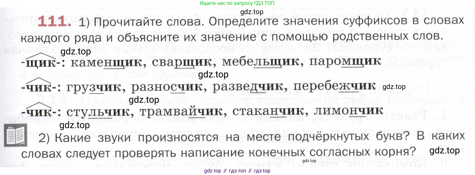 ГДЗ Русский язык, 5 класс Учебник, авторы: Шмелёв Алексей Дмитриевич, Флоренская Эльза Александровна, Габович Фаина Ефимовна, Савчук Лариса Олеговна(2), Шмелёва Елена Яковлевна, издательство Просвещение, Москва, 2021, Часть 2, страница 167, номер 111, Условие