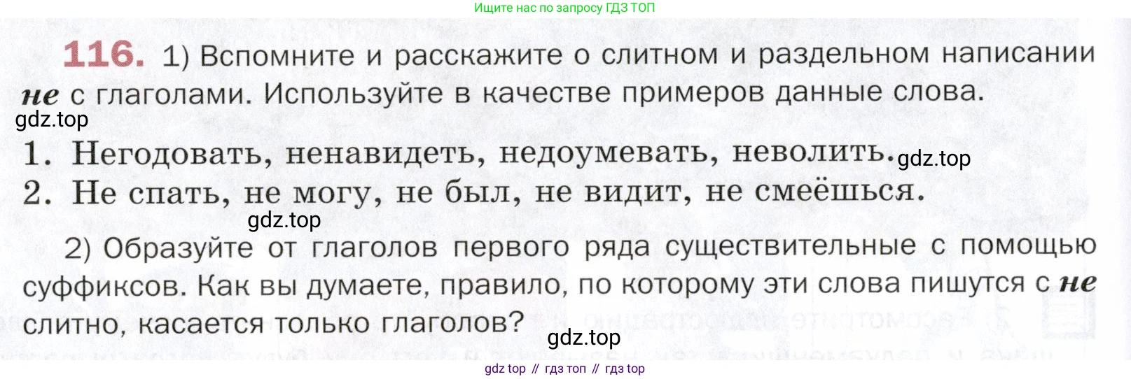 ГДЗ Русский язык, 5 класс Учебник, авторы: Шмелёв Алексей Дмитриевич, Флоренская Эльза Александровна, Габович Фаина Ефимовна, Савчук Лариса Олеговна(2), Шмелёва Елена Яковлевна, издательство Просвещение, Москва, 2021, Часть 2, страница 170, номер 116, Условие