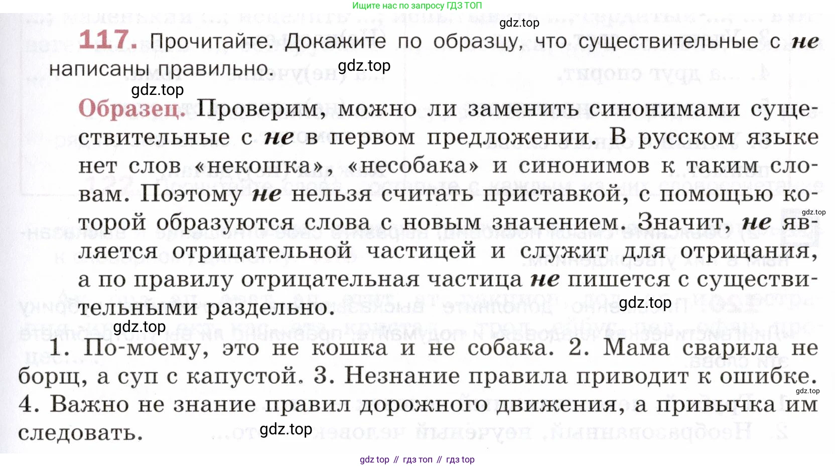 ГДЗ Русский язык, 5 класс Учебник, авторы: Шмелёв Алексей Дмитриевич, Флоренская Эльза Александровна, Габович Фаина Ефимовна, Савчук Лариса Олеговна(2), Шмелёва Елена Яковлевна, издательство Просвещение, Москва, 2021, Часть 2, страница 171, номер 117, Условие
