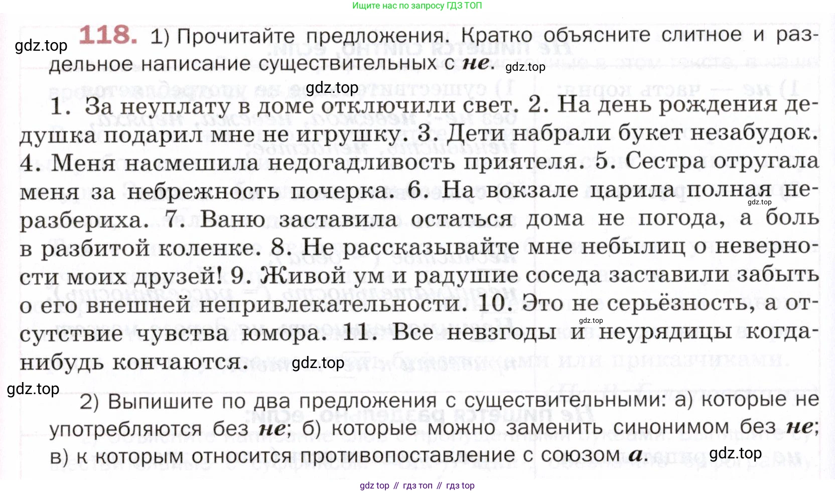 ГДЗ Русский язык, 5 класс Учебник, авторы: Шмелёв Алексей Дмитриевич, Флоренская Эльза Александровна, Габович Фаина Ефимовна, Савчук Лариса Олеговна(2), Шмелёва Елена Яковлевна, издательство Просвещение, Москва, 2021, Часть 2, страница 172, номер 118, Условие