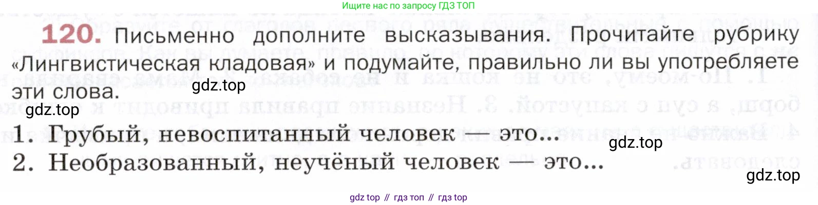 ГДЗ Русский язык, 5 класс Учебник, авторы: Шмелёв Алексей Дмитриевич, Флоренская Эльза Александровна, Габович Фаина Ефимовна, Савчук Лариса Олеговна(2), Шмелёва Елена Яковлевна, издательство Просвещение, Москва, 2021, Часть 2, страница 172, номер 120, Условие
