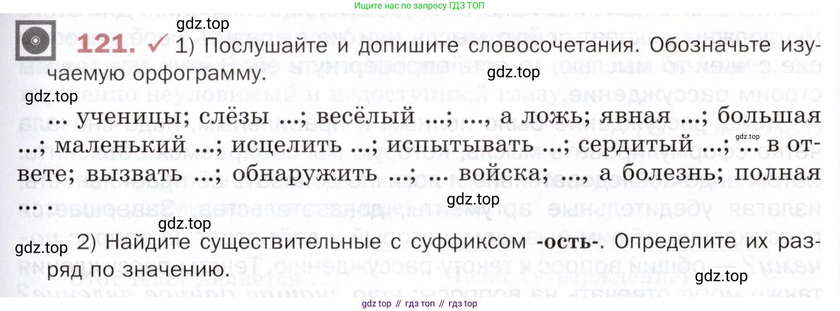 ГДЗ Русский язык, 5 класс Учебник, авторы: Шмелёв Алексей Дмитриевич, Флоренская Эльза Александровна, Габович Фаина Ефимовна, Савчук Лариса Олеговна(2), Шмелёва Елена Яковлевна, издательство Просвещение, Москва, 2021, Часть 2, страница 173, номер 121, Условие