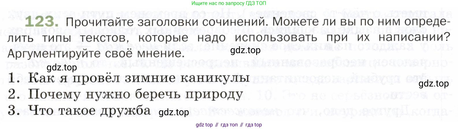 ГДЗ Русский язык, 5 класс Учебник, авторы: Шмелёв Алексей Дмитриевич, Флоренская Эльза Александровна, Габович Фаина Ефимовна, Савчук Лариса Олеговна(2), Шмелёва Елена Яковлевна, издательство Просвещение, Москва, 2021, Часть 2, страница 174, номер 123, Условие