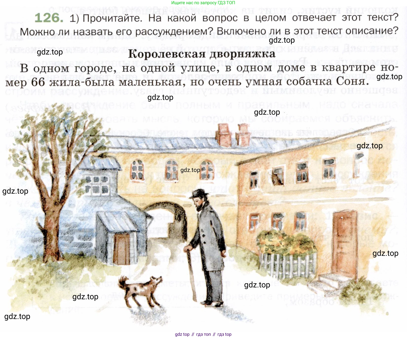 ГДЗ Русский язык, 5 класс Учебник, авторы: Шмелёв Алексей Дмитриевич, Флоренская Эльза Александровна, Габович Фаина Ефимовна, Савчук Лариса Олеговна(2), Шмелёва Елена Яковлевна, издательство Просвещение, Москва, 2021, Часть 2, страница 176, номер 126, Условие