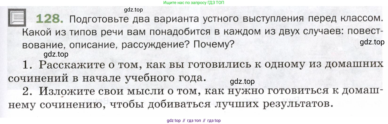 ГДЗ Русский язык, 5 класс Учебник, авторы: Шмелёв Алексей Дмитриевич, Флоренская Эльза Александровна, Габович Фаина Ефимовна, Савчук Лариса Олеговна(2), Шмелёва Елена Яковлевна, издательство Просвещение, Москва, 2021, Часть 2, страница 177, номер 128, Условие