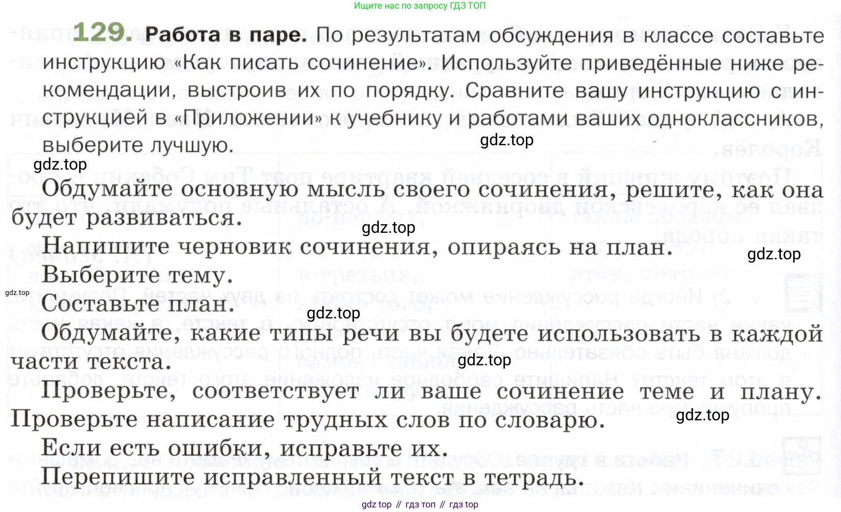 ГДЗ Русский язык, 5 класс Учебник, авторы: Шмелёв Алексей Дмитриевич, Флоренская Эльза Александровна, Габович Фаина Ефимовна, Савчук Лариса Олеговна(2), Шмелёва Елена Яковлевна, издательство Просвещение, Москва, 2021, Часть 2, страница 178, номер 129, Условие
