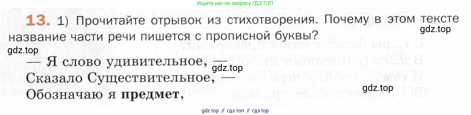 ГДЗ Русский язык, 5 класс Учебник, авторы: Шмелёв Алексей Дмитриевич, Флоренская Эльза Александровна, Габович Фаина Ефимовна, Савчук Лариса Олеговна(2), Шмелёва Елена Яковлевна, издательство Просвещение, Москва, 2021, Часть 2, страница 112, номер 13, Условие