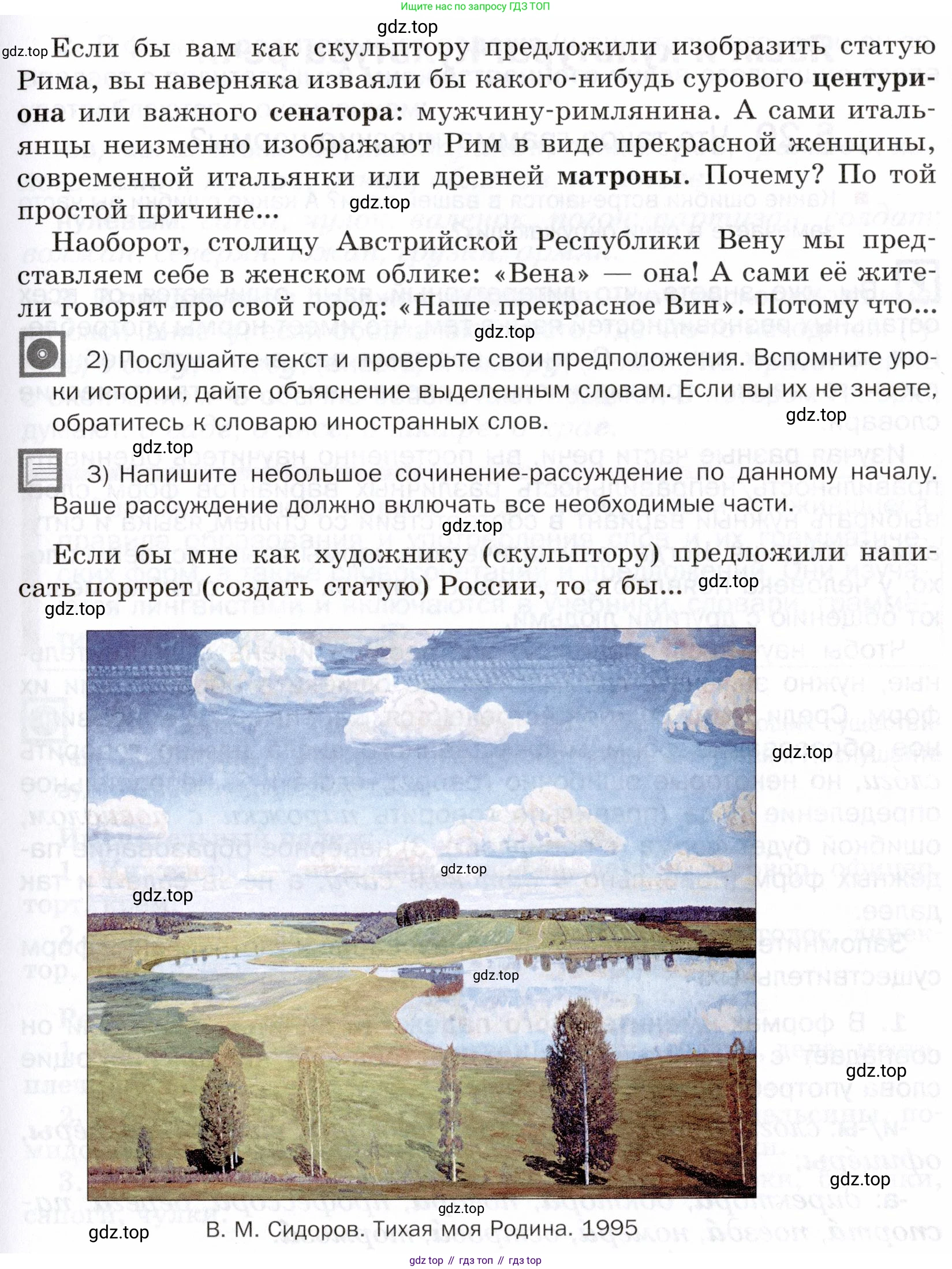 ГДЗ Русский язык, 5 класс Учебник, авторы: Шмелёв Алексей Дмитриевич, Флоренская Эльза Александровна, Габович Фаина Ефимовна, Савчук Лариса Олеговна(2), Шмелёва Елена Яковлевна, издательство Просвещение, Москва, 2021, Часть 2, страница 178, номер 130, Условие (продолжение 2)