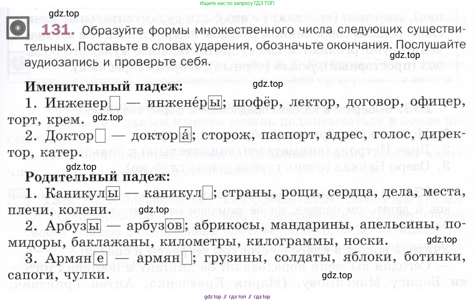ГДЗ Русский язык, 5 класс Учебник, авторы: Шмелёв Алексей Дмитриевич, Флоренская Эльза Александровна, Габович Фаина Ефимовна, Савчук Лариса Олеговна(2), Шмелёва Елена Яковлевна, издательство Просвещение, Москва, 2021, Часть 2, страница 181, номер 131, Условие