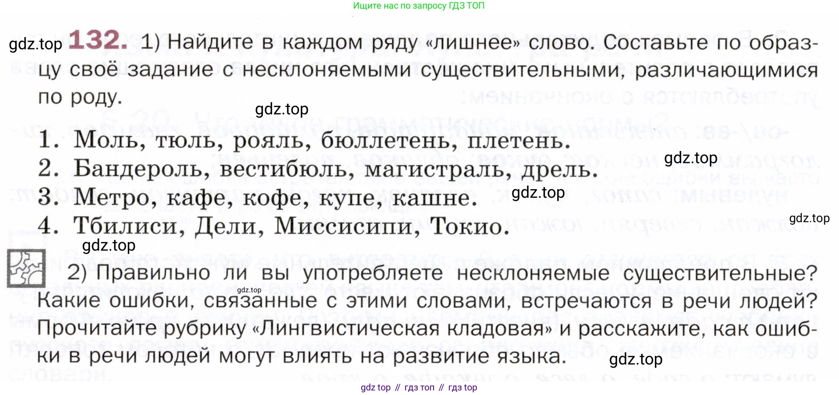 ГДЗ Русский язык, 5 класс Учебник, авторы: Шмелёв Алексей Дмитриевич, Флоренская Эльза Александровна, Габович Фаина Ефимовна, Савчук Лариса Олеговна(2), Шмелёва Елена Яковлевна, издательство Просвещение, Москва, 2021, Часть 2, страница 182, номер 132, Условие