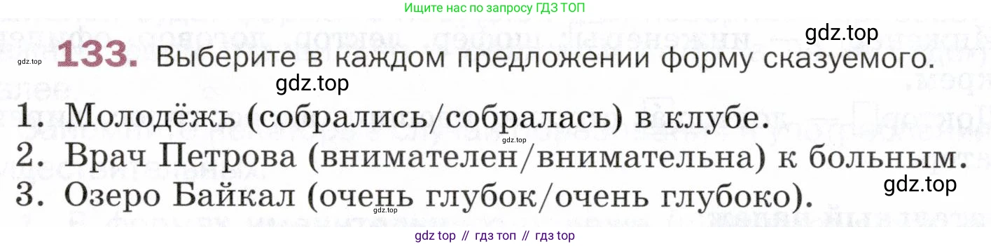ГДЗ Русский язык, 5 класс Учебник, авторы: Шмелёв Алексей Дмитриевич, Флоренская Эльза Александровна, Габович Фаина Ефимовна, Савчук Лариса Олеговна(2), Шмелёва Елена Яковлевна, издательство Просвещение, Москва, 2021, Часть 2, страница 182, номер 133, Условие