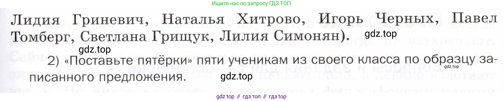 ГДЗ Русский язык, 5 класс Учебник, авторы: Шмелёв Алексей Дмитриевич, Флоренская Эльза Александровна, Габович Фаина Ефимовна, Савчук Лариса Олеговна(2), Шмелёва Елена Яковлевна, издательство Просвещение, Москва, 2021, Часть 2, страница 182, номер 134, Условие (продолжение 2)