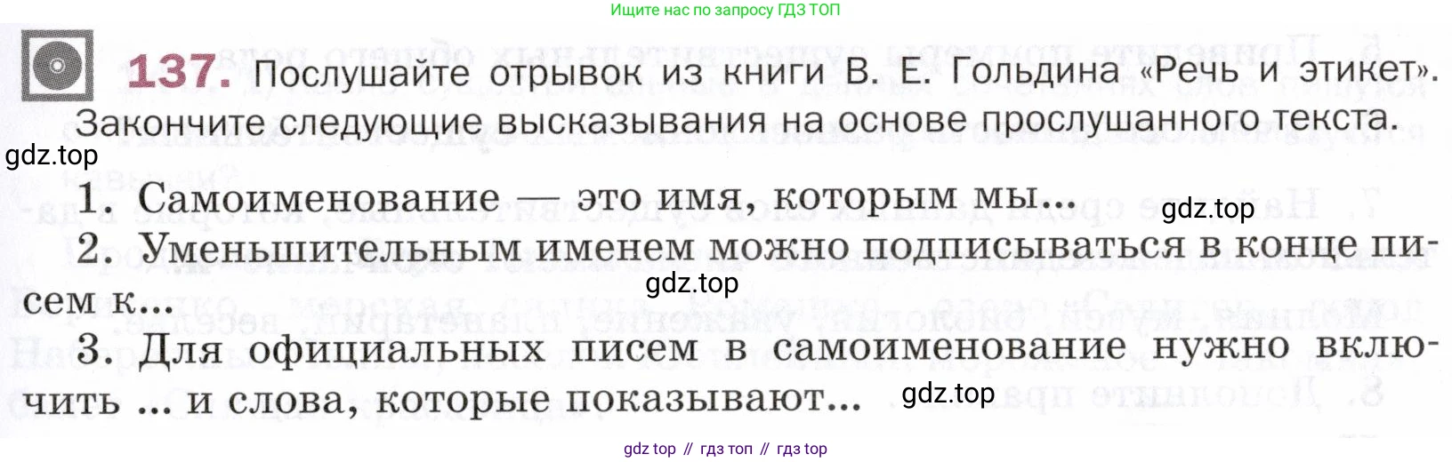 ГДЗ Русский язык, 5 класс Учебник, авторы: Шмелёв Алексей Дмитриевич, Флоренская Эльза Александровна, Габович Фаина Ефимовна, Савчук Лариса Олеговна(2), Шмелёва Елена Яковлевна, издательство Просвещение, Москва, 2021, Часть 2, страница 183, номер 137, Условие