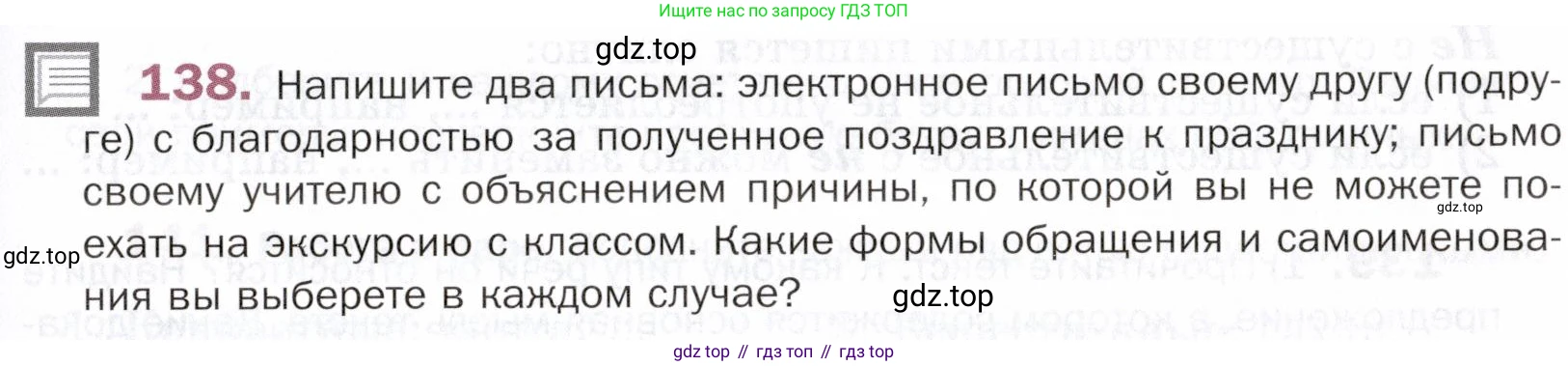 ГДЗ Русский язык, 5 класс Учебник, авторы: Шмелёв Алексей Дмитриевич, Флоренская Эльза Александровна, Габович Фаина Ефимовна, Савчук Лариса Олеговна(2), Шмелёва Елена Яковлевна, издательство Просвещение, Москва, 2021, Часть 2, страница 183, номер 138, Условие