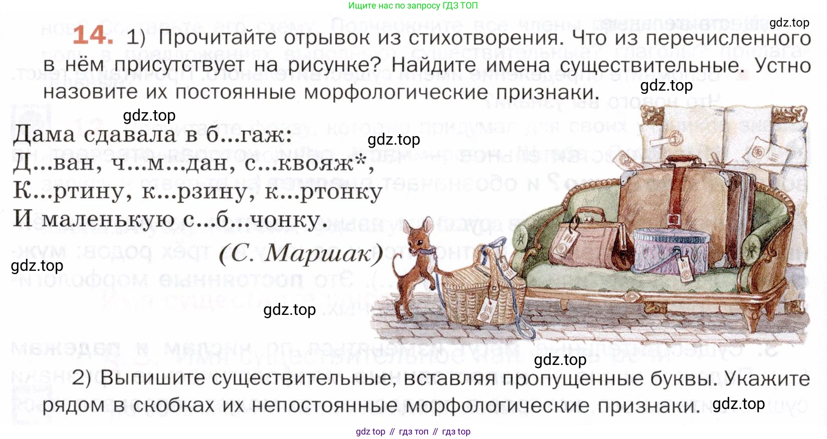 ГДЗ Русский язык, 5 класс Учебник, авторы: Шмелёв Алексей Дмитриевич, Флоренская Эльза Александровна, Габович Фаина Ефимовна, Савчук Лариса Олеговна(2), Шмелёва Елена Яковлевна, издательство Просвещение, Москва, 2021, Часть 2, страница 114, номер 14, Условие