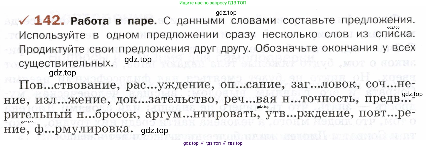 ГДЗ Русский язык, 5 класс Учебник, авторы: Шмелёв Алексей Дмитриевич, Флоренская Эльза Александровна, Габович Фаина Ефимовна, Савчук Лариса Олеговна(2), Шмелёва Елена Яковлевна, издательство Просвещение, Москва, 2021, Часть 2, страница 186, номер 142, Условие