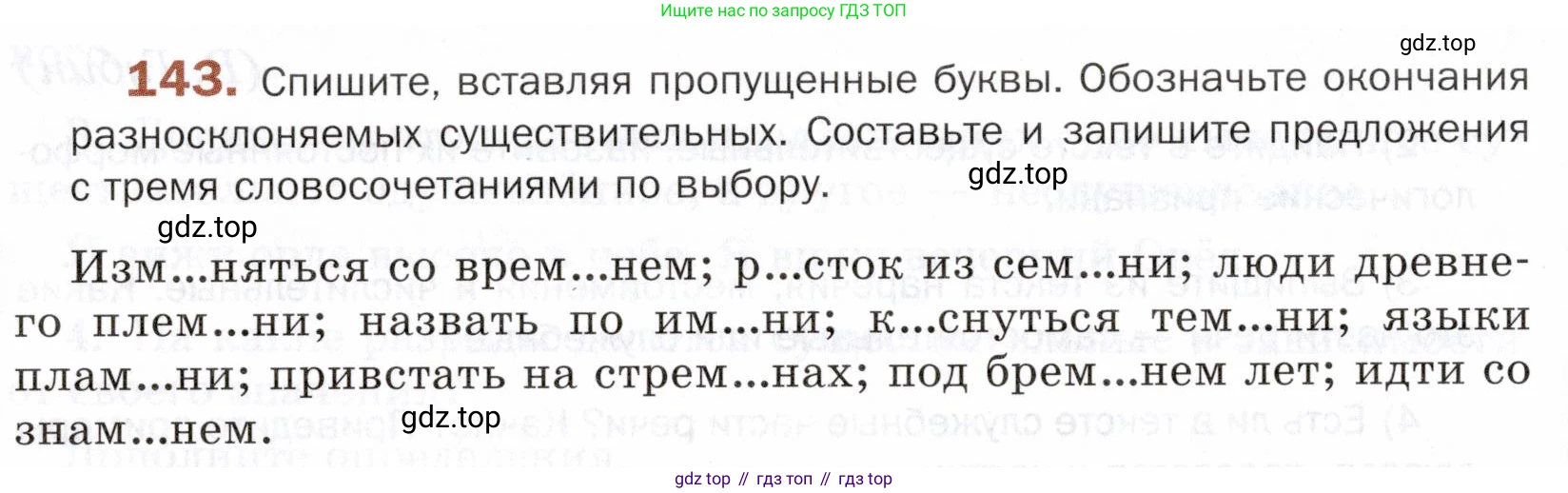 ГДЗ Русский язык, 5 класс Учебник, авторы: Шмелёв Алексей Дмитриевич, Флоренская Эльза Александровна, Габович Фаина Ефимовна, Савчук Лариса Олеговна(2), Шмелёва Елена Яковлевна, издательство Просвещение, Москва, 2021, Часть 2, страница 186, номер 143, Условие