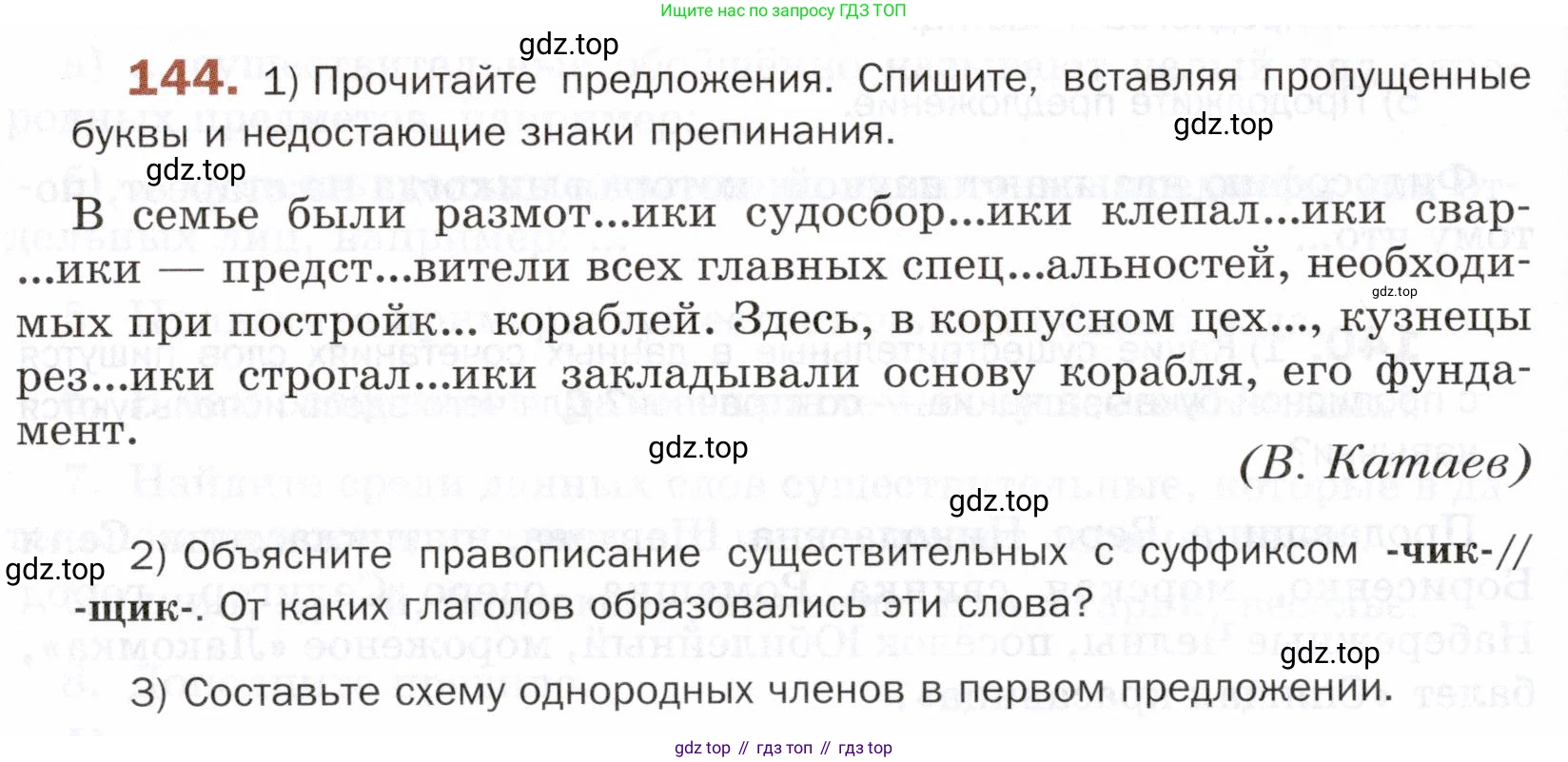 ГДЗ Русский язык, 5 класс Учебник, авторы: Шмелёв Алексей Дмитриевич, Флоренская Эльза Александровна, Габович Фаина Ефимовна, Савчук Лариса Олеговна(2), Шмелёва Елена Яковлевна, издательство Просвещение, Москва, 2021, Часть 2, страница 186, номер 144, Условие
