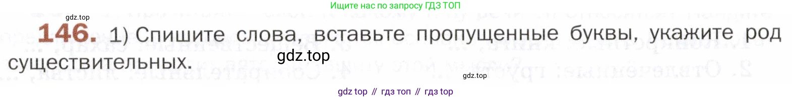 ГДЗ Русский язык, 5 класс Учебник, авторы: Шмелёв Алексей Дмитриевич, Флоренская Эльза Александровна, Габович Фаина Ефимовна, Савчук Лариса Олеговна(2), Шмелёва Елена Яковлевна, издательство Просвещение, Москва, 2021, Часть 2, страница 186, номер 146, Условие