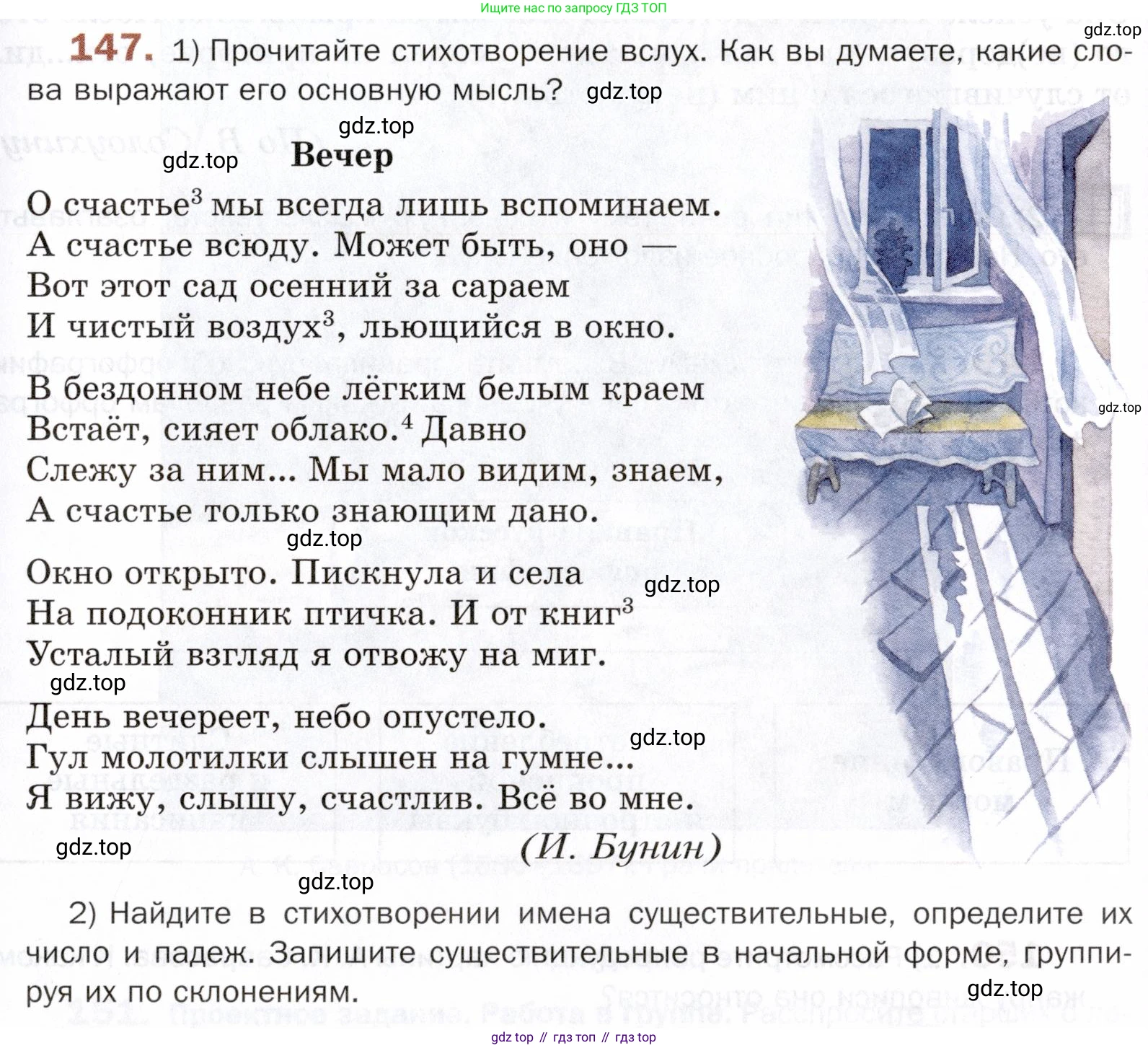 ГДЗ Русский язык, 5 класс Учебник, авторы: Шмелёв Алексей Дмитриевич, Флоренская Эльза Александровна, Габович Фаина Ефимовна, Савчук Лариса Олеговна(2), Шмелёва Елена Яковлевна, издательство Просвещение, Москва, 2021, Часть 2, страница 187, номер 147, Условие