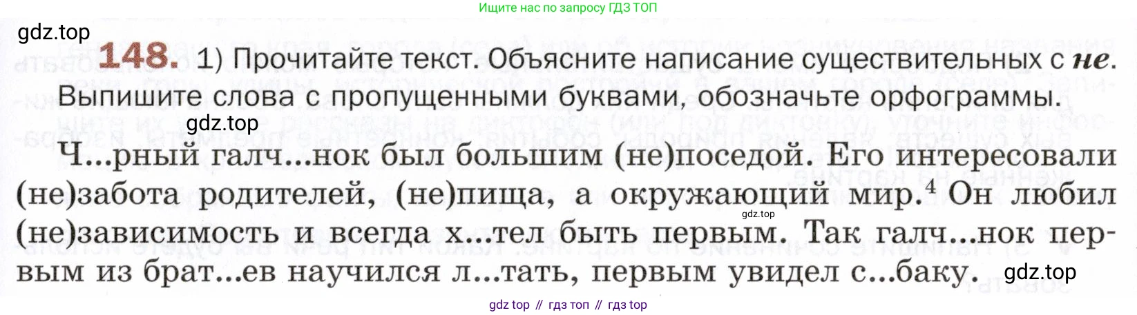 ГДЗ Русский язык, 5 класс Учебник, авторы: Шмелёв Алексей Дмитриевич, Флоренская Эльза Александровна, Габович Фаина Ефимовна, Савчук Лариса Олеговна(2), Шмелёва Елена Яковлевна, издательство Просвещение, Москва, 2021, Часть 2, страница 187, номер 148, Условие